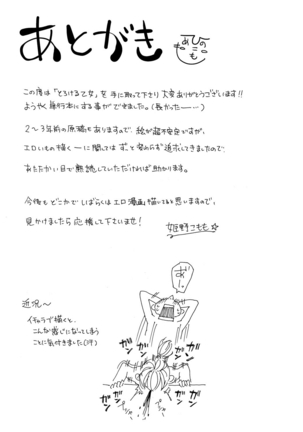 Torokeru Otome - She's so cute and so horny. Page #196
