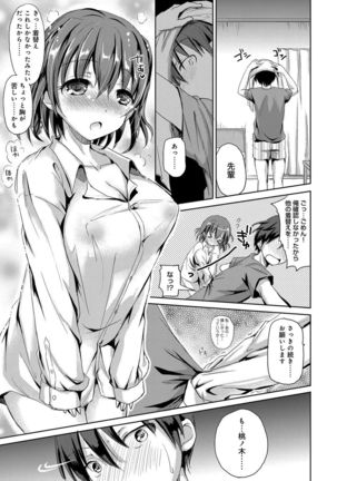 Torokeru Otome - She's so cute and so horny. - Page 74
