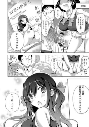 Torokeru Otome - She's so cute and so horny. Page #107