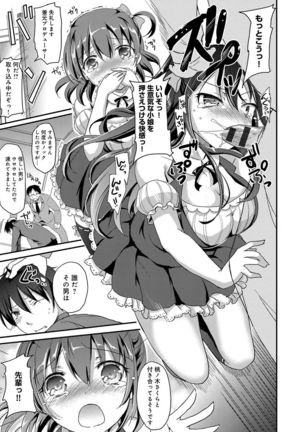 Torokeru Otome - She's so cute and so horny. Page #94