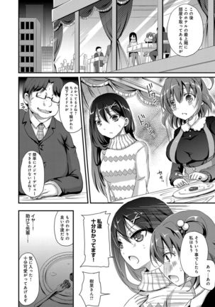 Torokeru Otome - She's so cute and so horny. Page #91