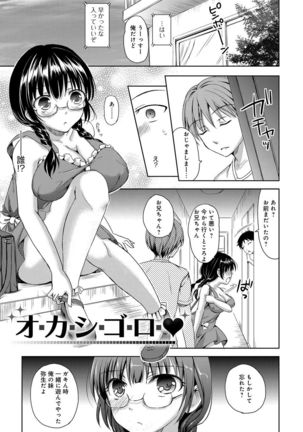 Torokeru Otome - She's so cute and so horny. - Page 166