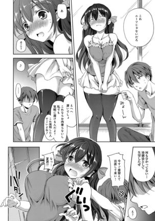 Torokeru Otome - She's so cute and so horny. - Page 131