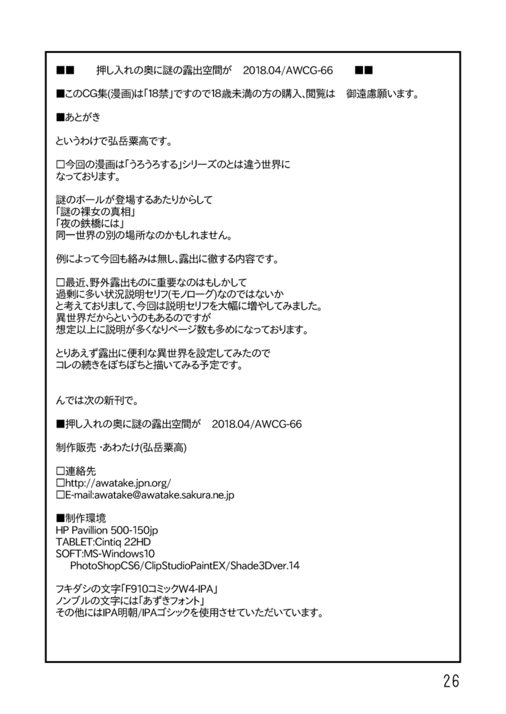 Oshiire no oku ni nazo no roshutsu kuukan ga