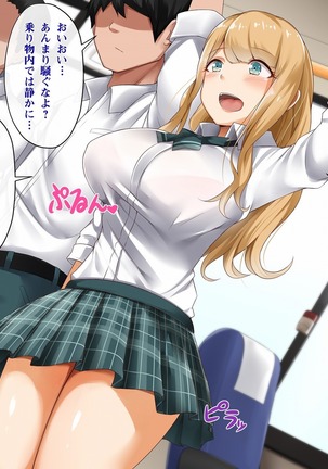 YOU wa Ero shi ni Nippon e ! ? Page #71