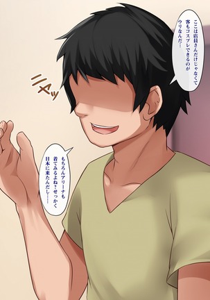 YOU wa Ero shi ni Nippon e ! ? Page #19