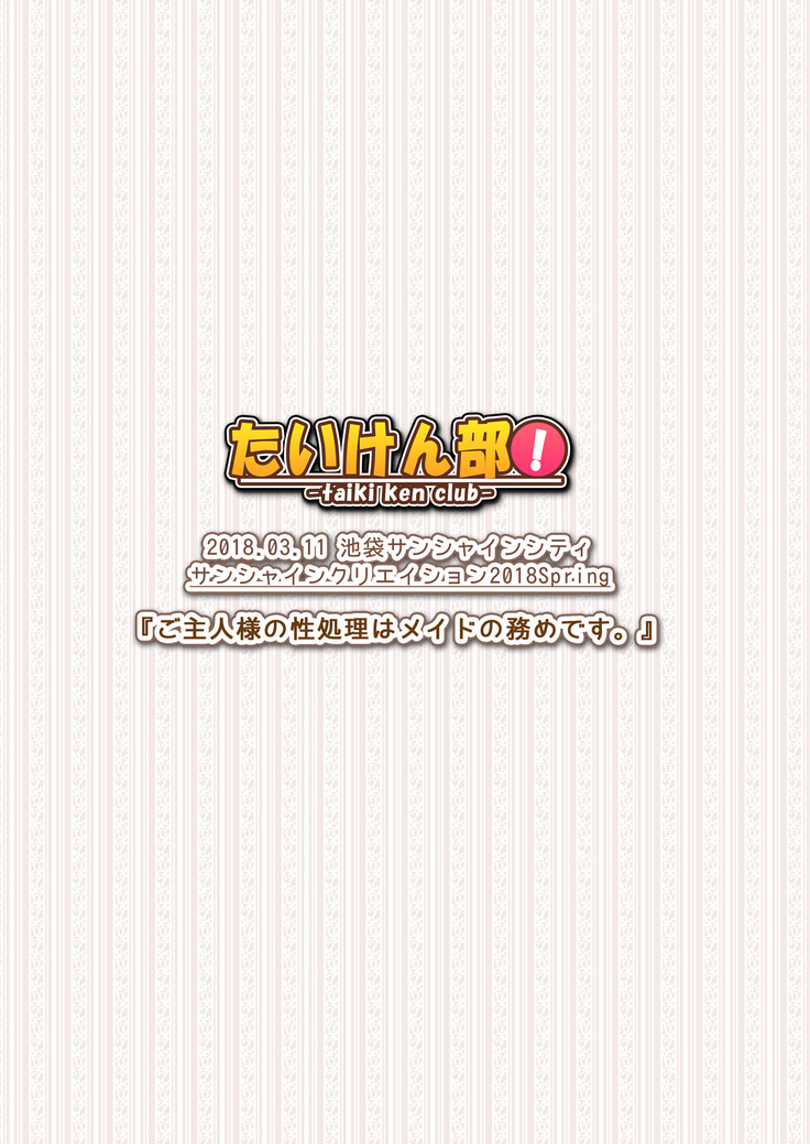 Goshujin-sama no Seishori wa Maid no Tsutome desu.