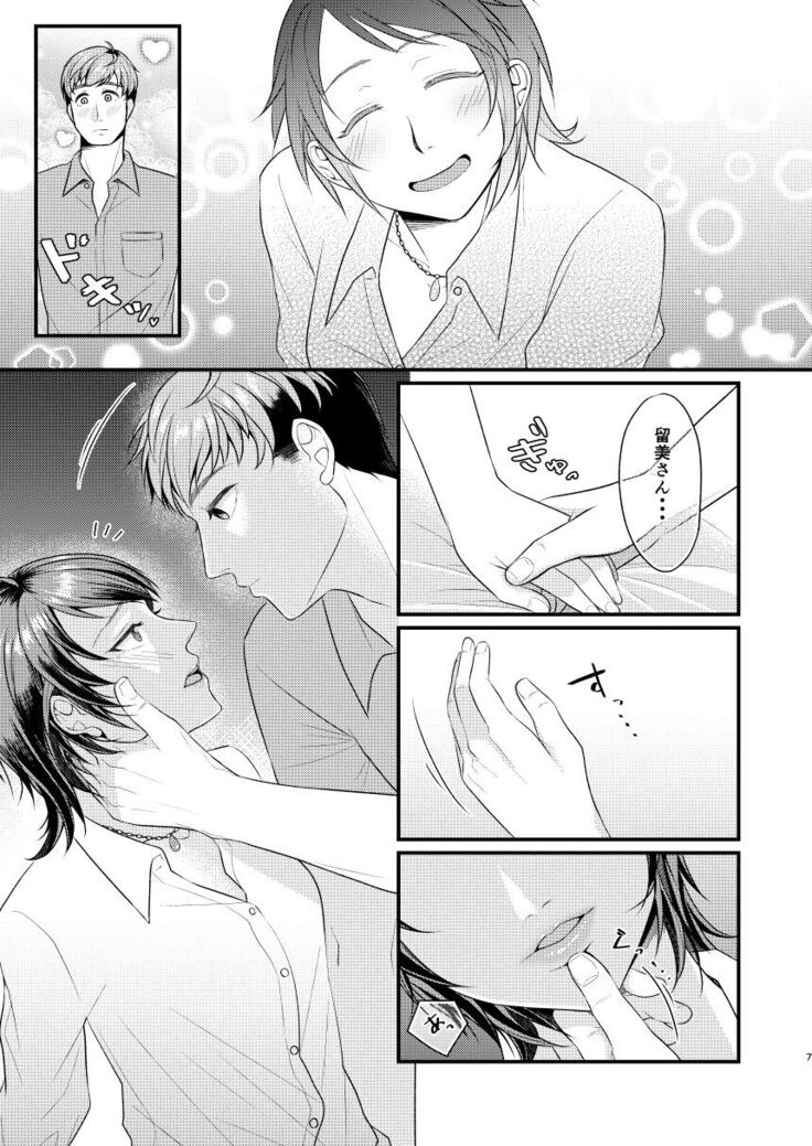 Hoshin dakara shikatanai janai