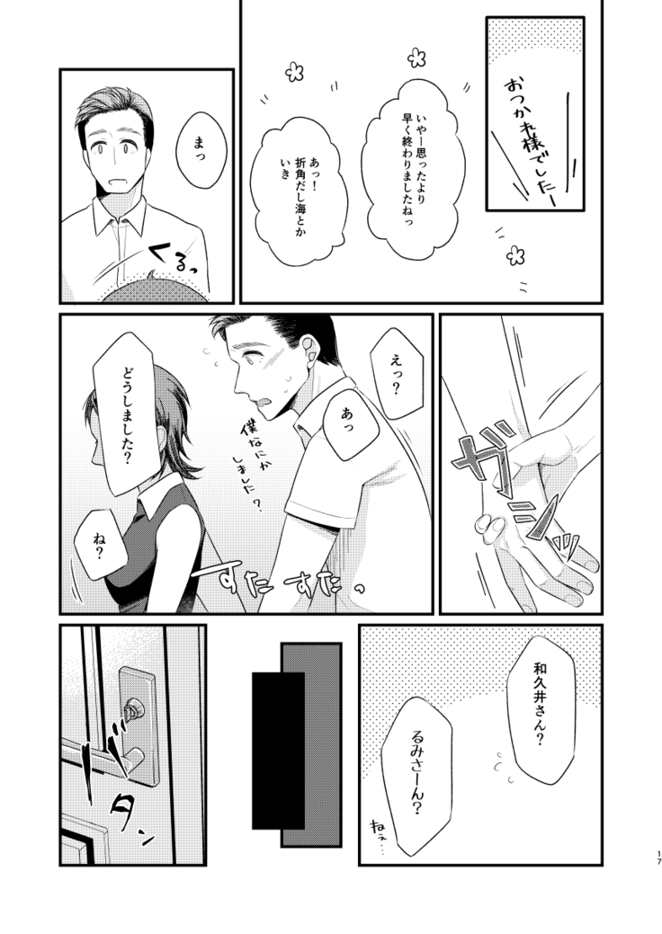 Hoshin dakara shikatanai janai