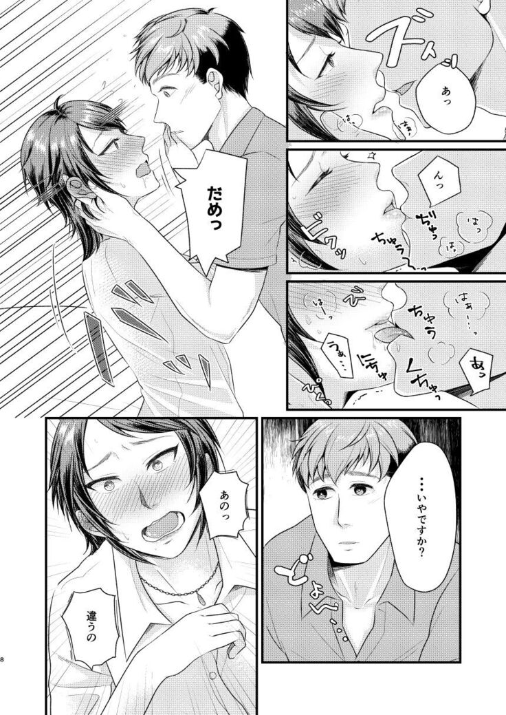 Hoshin dakara shikatanai janai