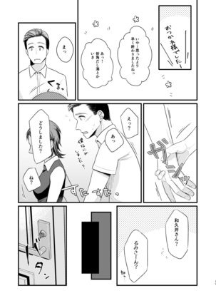 Hoshin dakara shikatanai janai Page #16