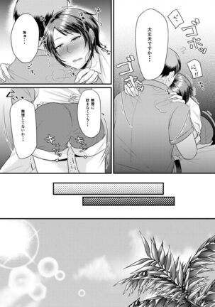 Hoshin dakara shikatanai janai Page #14