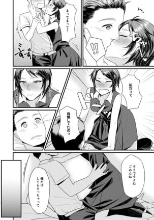 Hoshin dakara shikatanai janai Page #17