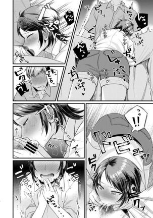 Hoshin dakara shikatanai janai Page #13