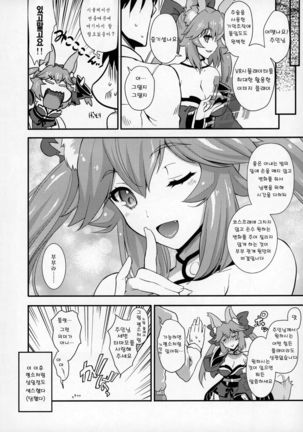 Houkago Tamamo Club | 방과후 타마모 클럽 Page #17