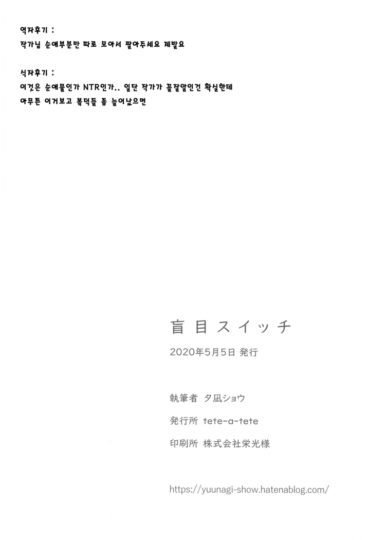 Moumoku Switch