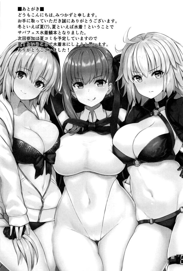 CHALDEA SUKEBE TIME! | Chaldea Lewd Time!
