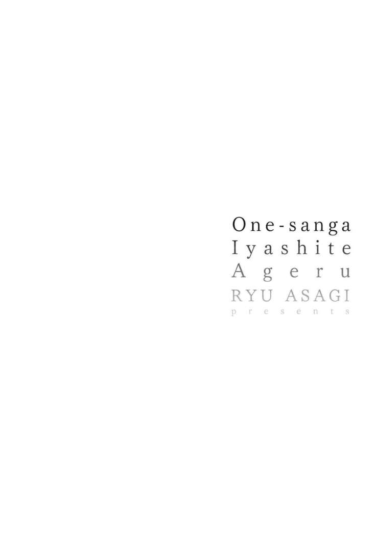 [Asagi Ryuu] Onee-san ga Iyashite Ageru Ch.1-5 [English] [biribiri] [Digital]