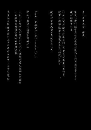 Yuudachi Satte Hi ga Shizumu - Page 28