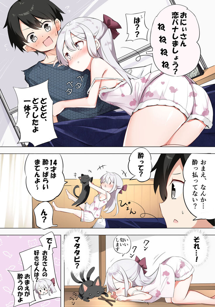[Hamaken.] Imouto ga 1-nichi 1-kai shika Me o Awasete kurenai