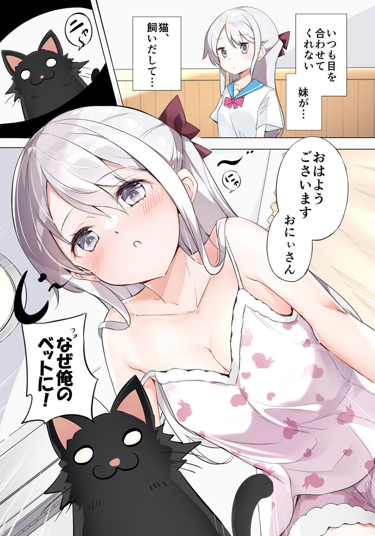 [Hamaken.] Imouto ga 1-nichi 1-kai shika Me o Awasete kurenai