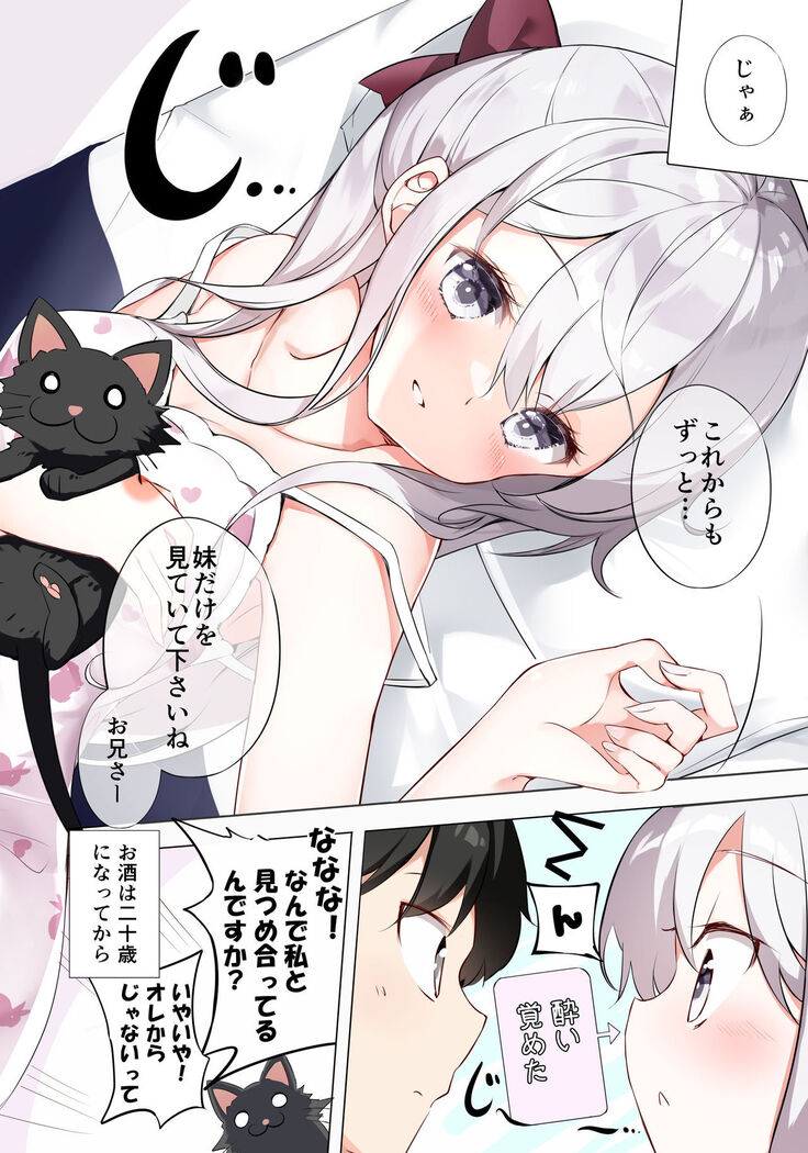 [Hamaken.] Imouto ga 1-nichi 1-kai shika Me o Awasete kurenai