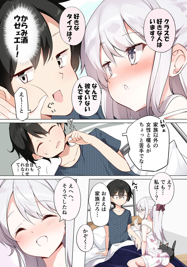 [Hamaken.] Imouto ga 1-nichi 1-kai shika Me o Awasete kurenai