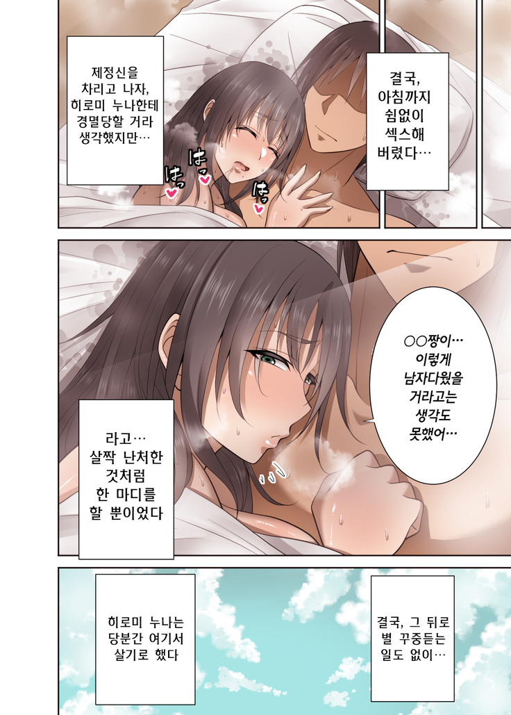 Totsuzen Tomari ni Kita Juushi  o Otosu Hanashi