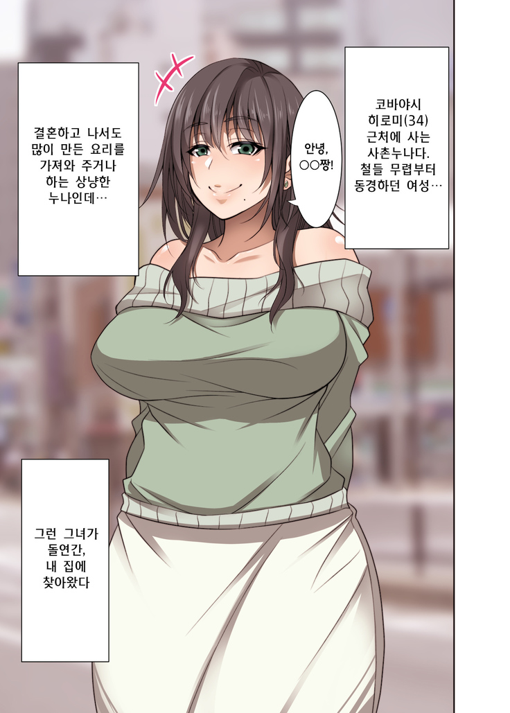 Totsuzen Tomari ni Kita Juushi  o Otosu Hanashi