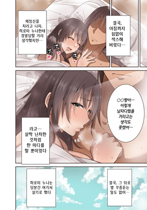 Totsuzen Tomari ni Kita Juushi  o Otosu Hanashi Page #29