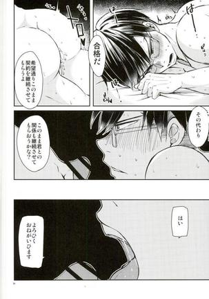 インゲニウムの悲劇 Page #29