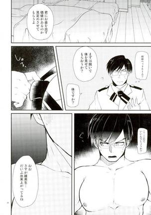 インゲニウムの悲劇 Page #23