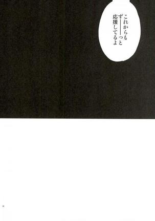 インゲニウムの悲劇 Page #16