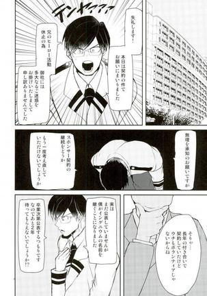 インゲニウムの悲劇 Page #21