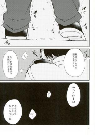 インゲニウムの悲劇 Page #15