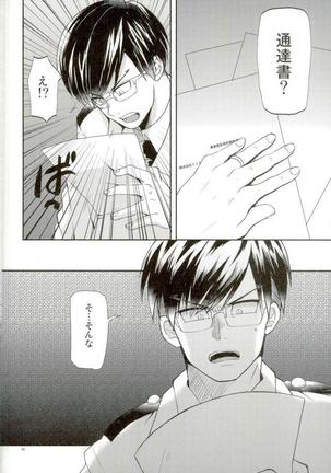 インゲニウムの悲劇 Page #19