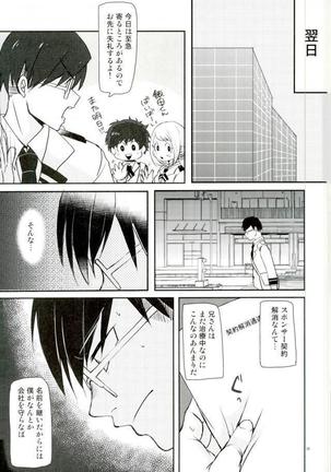 インゲニウムの悲劇 Page #20