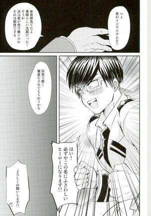 インゲニウムの悲劇 Page #22