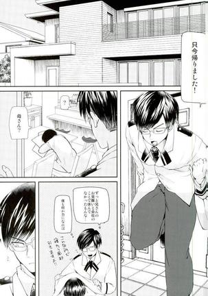 インゲニウムの悲劇 Page #18