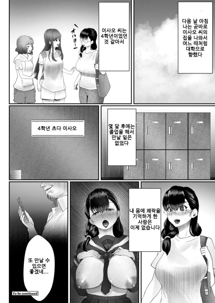 Otto no Shiranai Tsuma Ch. 3 | 남편이 모르는 아내 3화