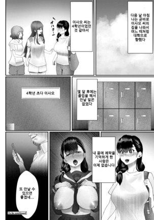 Otto no Shiranai Tsuma Ch. 3 | 남편이 모르는 아내 3화 Page #25