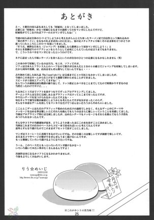 Dekitate Japan Page #24