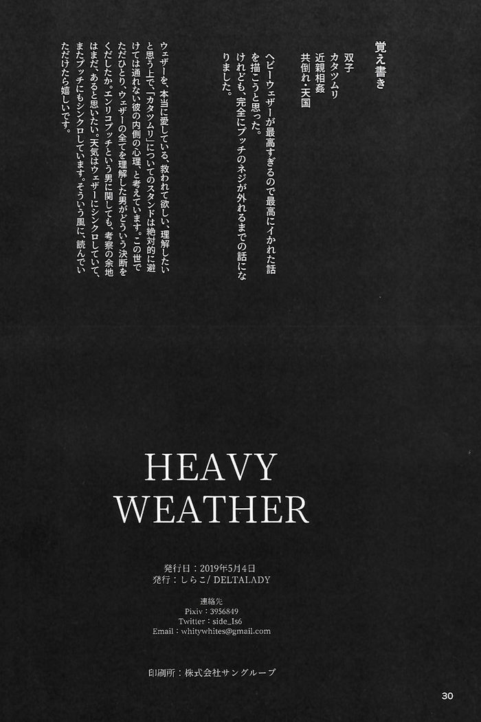 Heavy Weather