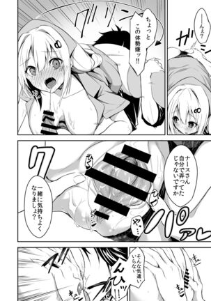 Nurse A no Keshou Page #10