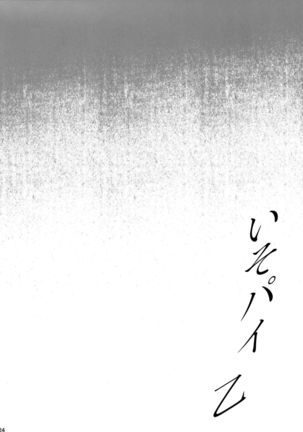 Iso Pai Otsu - Page 24