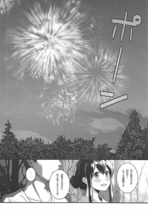 Akagi-san to Natsuyasumi Page #15