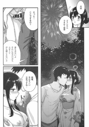 Akagi-san to Natsuyasumi Page #16