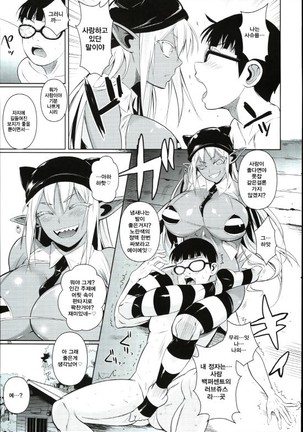High Elf × High School series Page #218