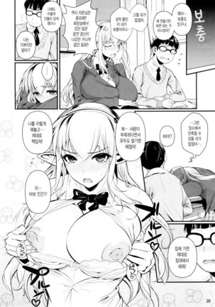 High Elf × High School series Page #60