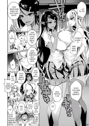 High Elf × High School series Page #103